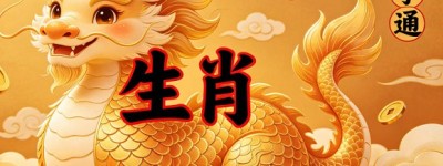 水泥红衣白露秋代表什么生肖，优质答案全面解答